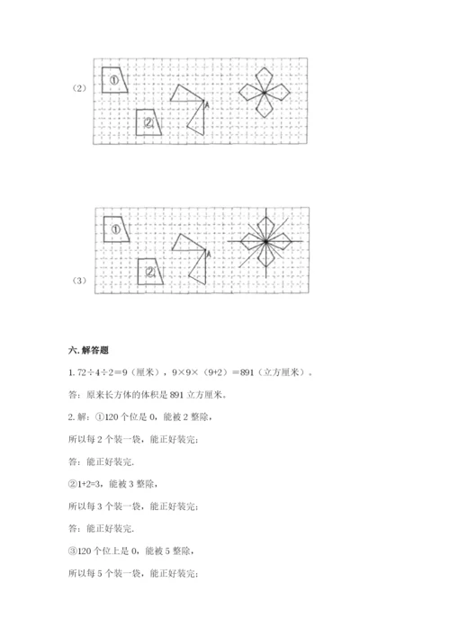 人教版小学五年级下册数学期末试卷精品及答案.docx