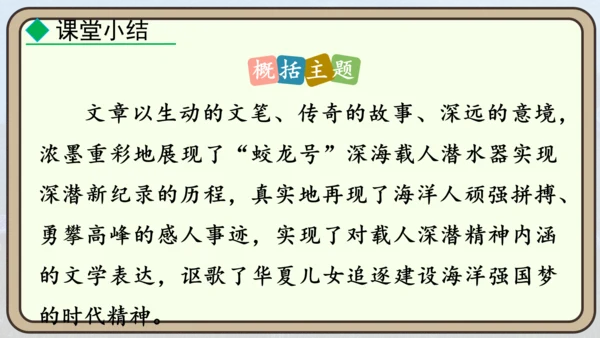 24 “蛟龙”探海  课件