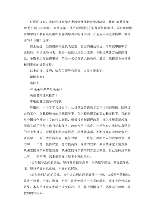 英语老师述职报告.docx
