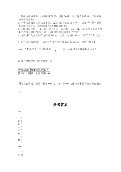 北师大版小升初数学模拟试卷（夺分金卷）.docx