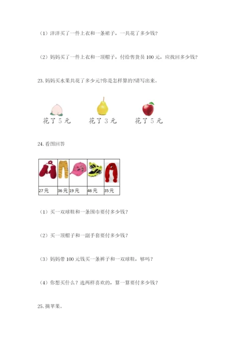 小学二年级数学应用题50道含答案解析.docx