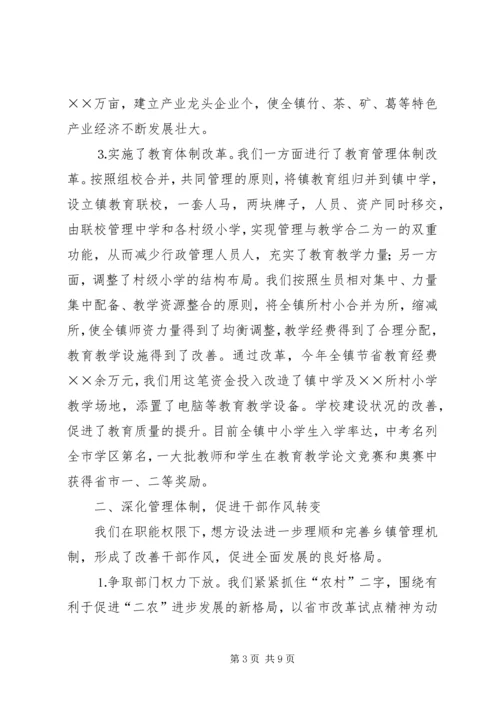 乡镇综合改革试点工作总结.docx