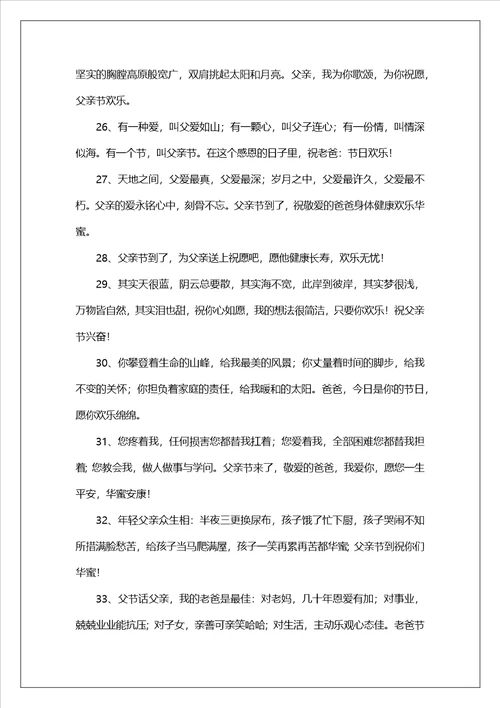 幼儿园父亲节感谢爸爸的句子