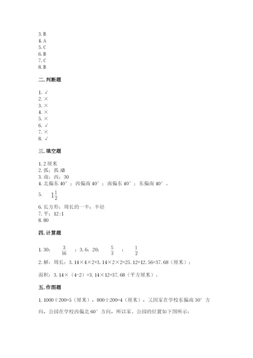 2022人教版六年级上册数学期末考试卷附完整答案（全国通用）.docx