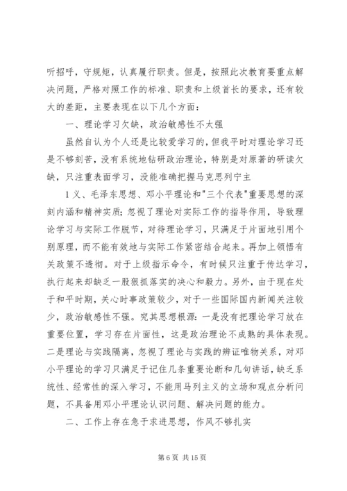 作风纪律教育整顿个人对照检查及整改措施专题.docx