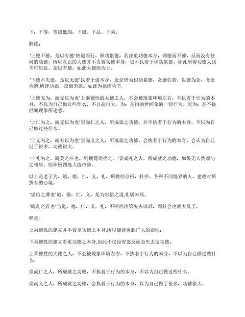 道德经释义