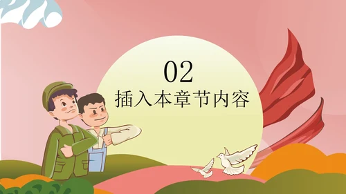 粉色手绘卡通风爱国主题教育PPT模板
