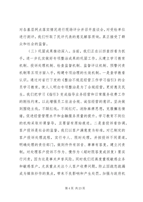 银行纠风工作实施方案.docx