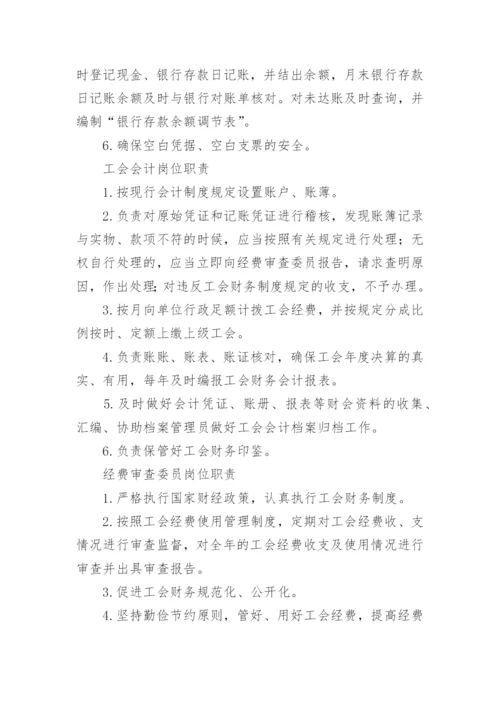 工会财务管理内控制度范本.docx