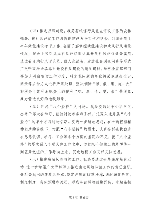 党风廉政教育月实施方案.docx