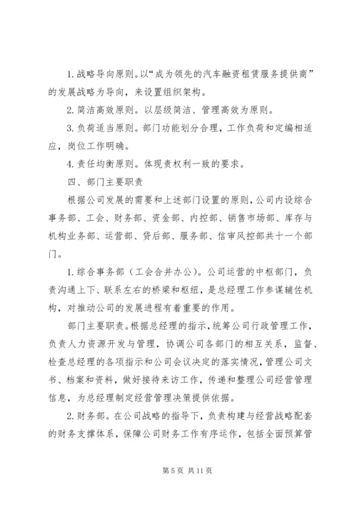 关于XX公司组织架构设立.docx