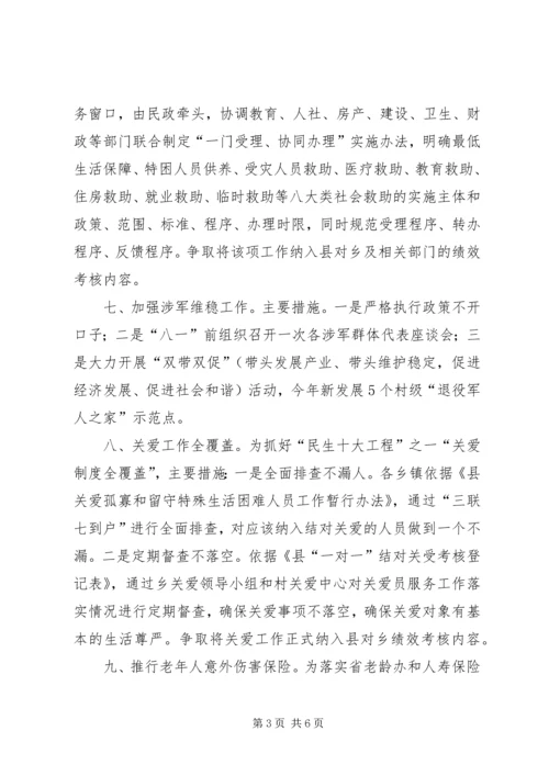 乡镇民政工作计划范文.docx