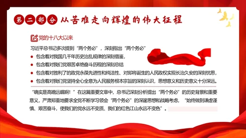 红色故事红色精神党史学习党建PPT课件党课