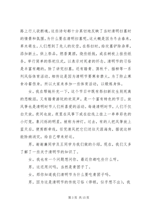 关于清明节班会的主持词.docx