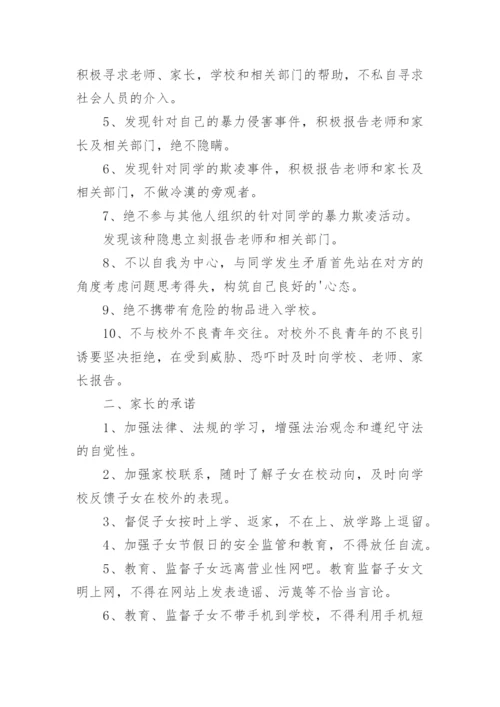 预防校园暴力和校园欺凌承诺书.docx