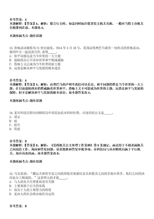 吉林铁道职业技术学院2021年招聘17名编制外合同制工作人员8号冲刺卷附答案与详解