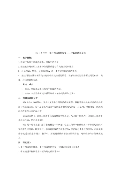 平行四边形全章教案.docx