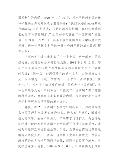 台湾问题论文2000字.docx
