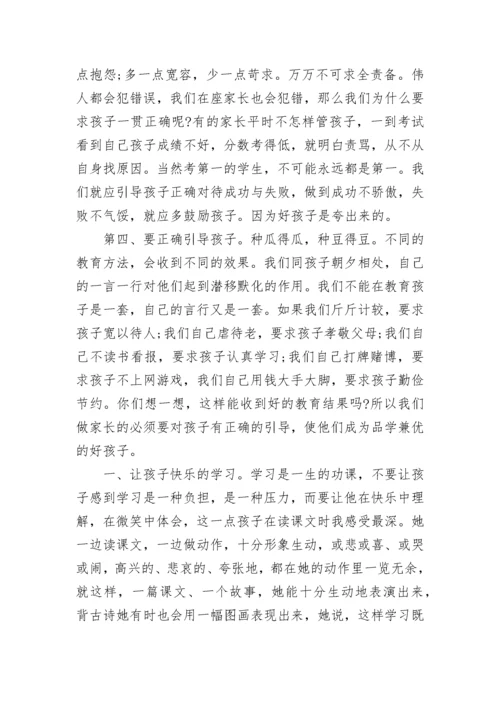 高一家长会家长代表发言稿精选合集.docx