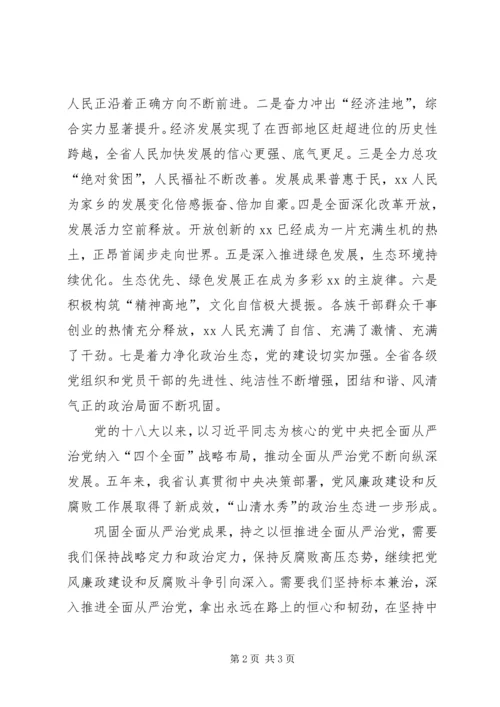 学习宁夏第十二次党代会精神心得体会：脱贫是底线,是政治任务,必须坚决打赢 (5).docx