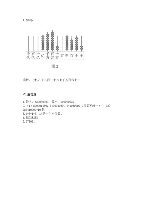 北京版四年级上册数学第一单元大数的认识测试卷精品巩固