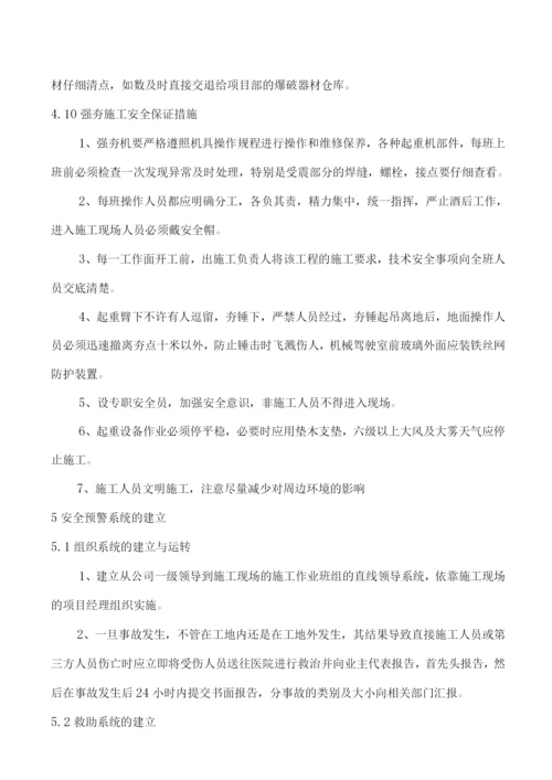 安全保障体系及措施.docx