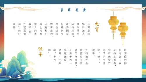 鎏金新中式国风元宵节通用PPT模板