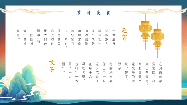 鎏金新中式国风元宵节通用PPT模板