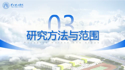 学术风营口理工学院论文答辩通用PPT模板