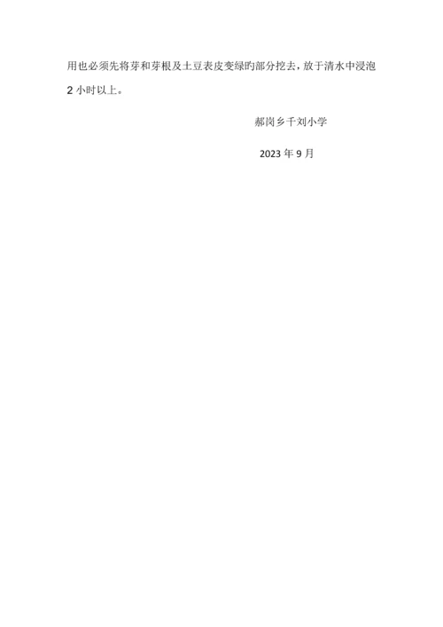 学生饮食安全措施.docx