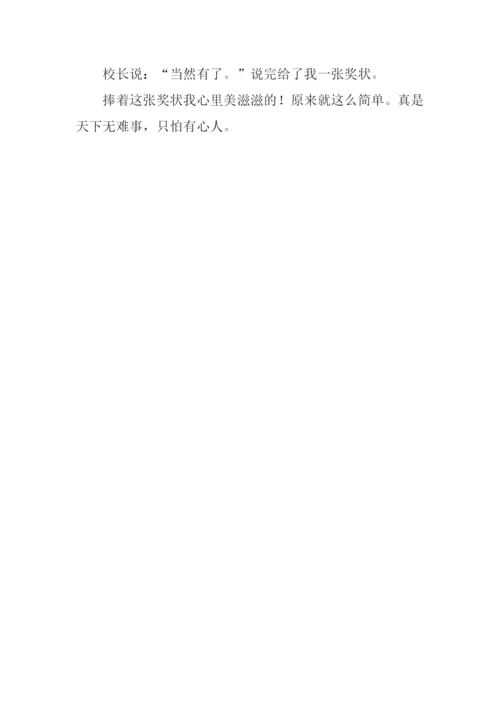 一张奖状作文400字.docx