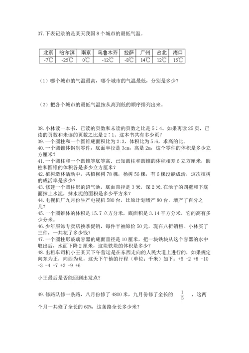 六年级小升初数学解决问题50道（夺冠）word版.docx