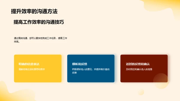 提升沟通艺术