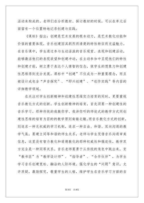 新旧音乐课程标准对比