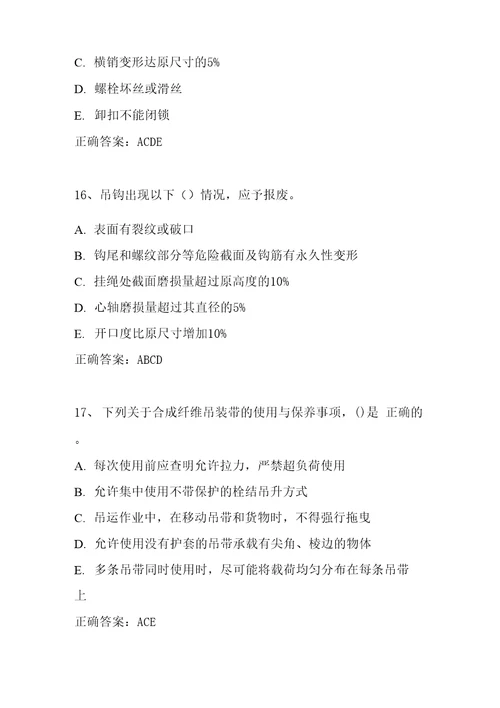 专职安全生产管理人员机械技术多项选择题考核题库含答案