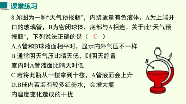 人教版（2024）物理八年级下册第九章 压强单元复习 课件（52张PPT)