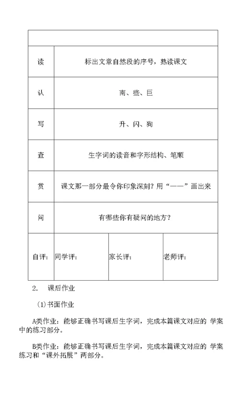 【“双减”作业设计】小学语文作业设计优秀案例（共三篇）