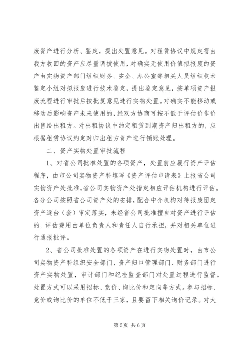 企业闲置及报废类国有资产处置流程说明.docx