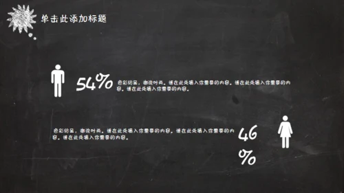 黑板风格创意教学课件通用PPT模板