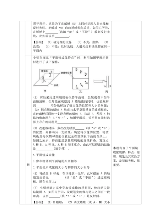 人教版八上《光现象》 作业设计(8课时) (5)