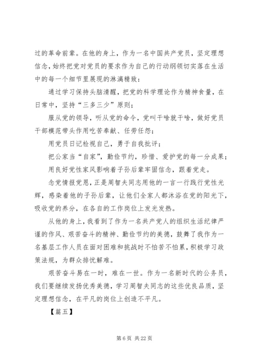 学习周智夫精神心得体会13篇.docx