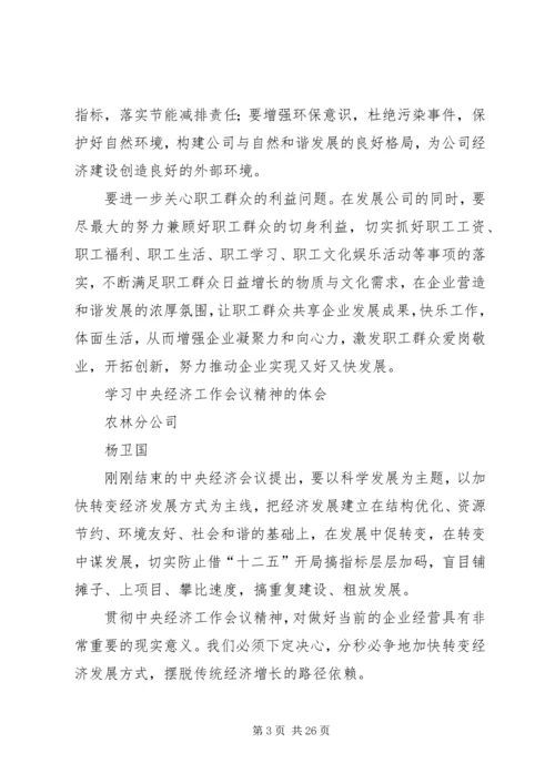 学习元月经济分析心得体会 (4).docx