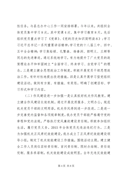 乡镇志办年度党建工作总结.docx