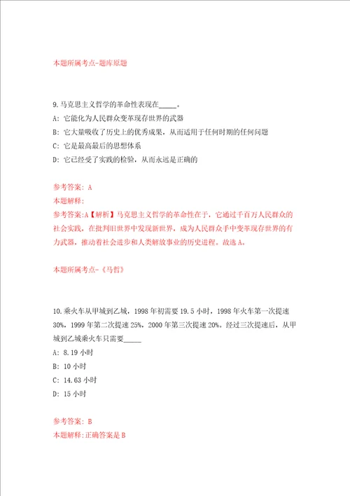 四川成都市郫都区人民医院招考聘用辅助岗位职工7人答案解析模拟试卷3