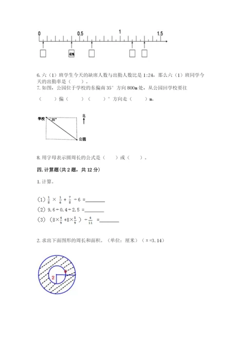 2022人教版六年级上册数学期末考试卷加答案.docx