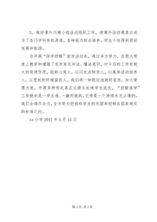 杨斜初中关于控辍保学工作情况的汇报 (5).docx