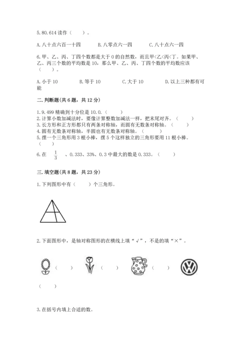 小学四年级下册数学期末测试卷及答案（夺冠系列）.docx