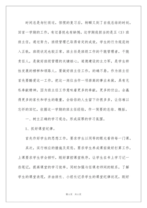 2022五年级班主任工作总结_17.docx