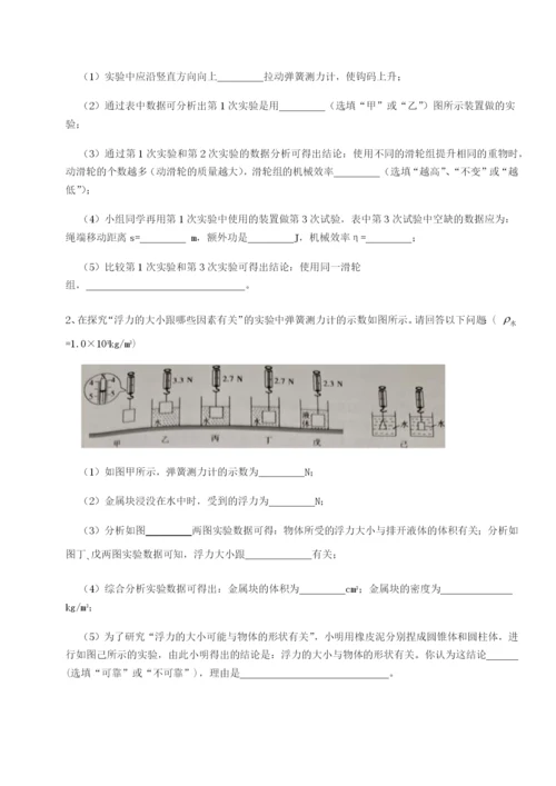 基础强化广东深圳市宝安中学物理八年级下册期末考试难点解析试卷（解析版含答案）.docx