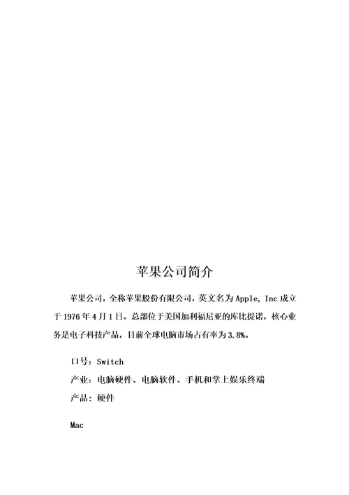 苹果公司物流与供应链管理研究报告1